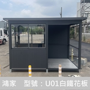 U01繳費亭+警衛亭（白鐵花板底座）-鴻家鋁業社