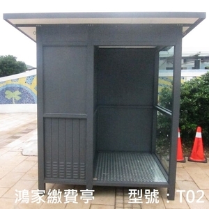 T02繳費亭+機櫃-鴻家鋁業社