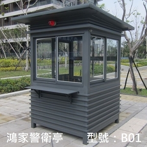 B01警衛亭-鴻家鋁業社