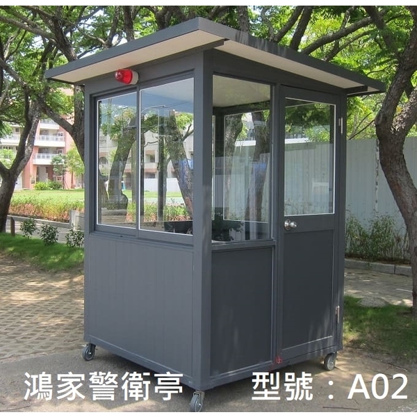 A02警衛亭