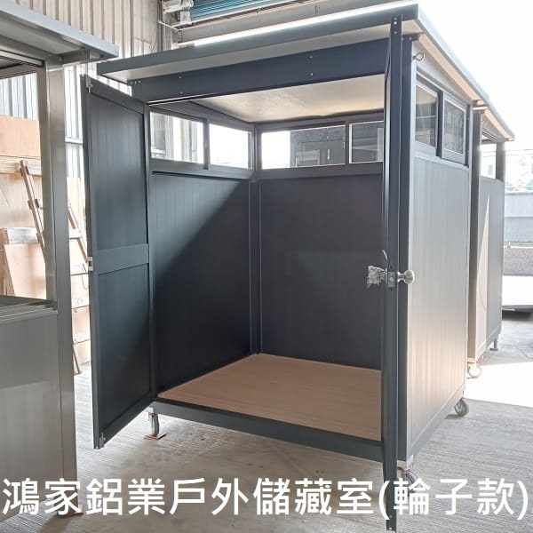 戶外儲藏室(輪子款)-鴻家鋁業社