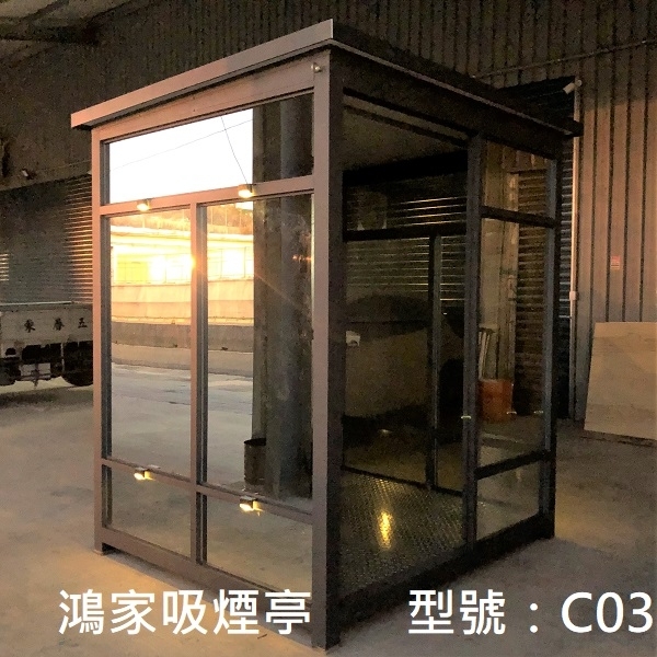 戶外吸菸室、吸煙亭-鴻家鋁業社