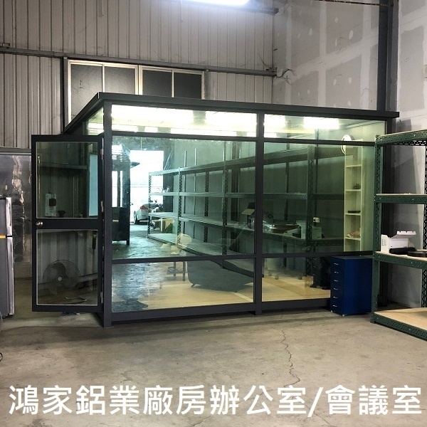 廠房辦公室-鴻家鋁業社