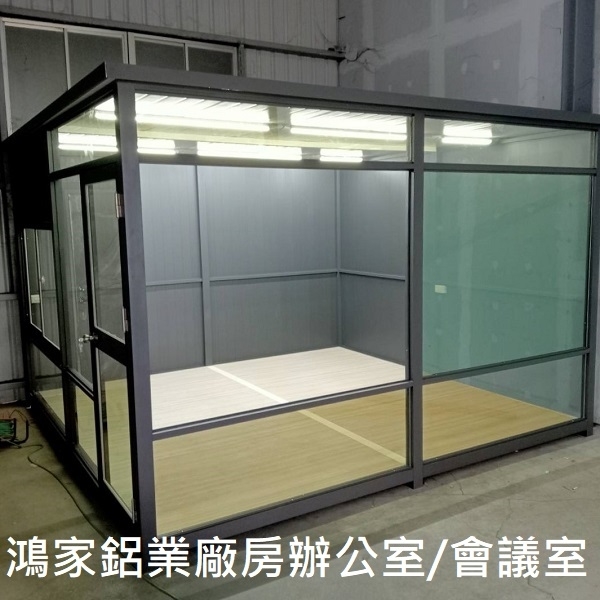 廠房辦公室-鴻家鋁業社