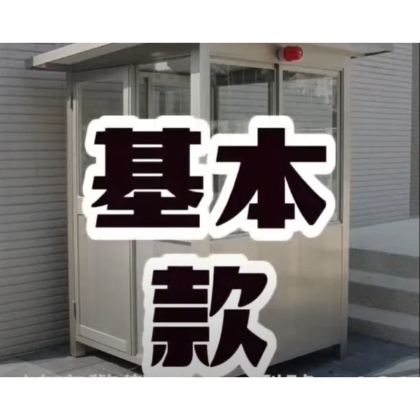 警衛亭款式合輯 警衛亭款式合輯