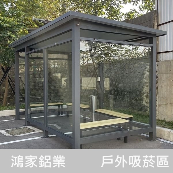 戶外吸菸區-鴻家鋁業社