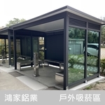 戶外吸菸區