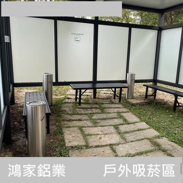 戶外吸菸區-鴻家鋁業社