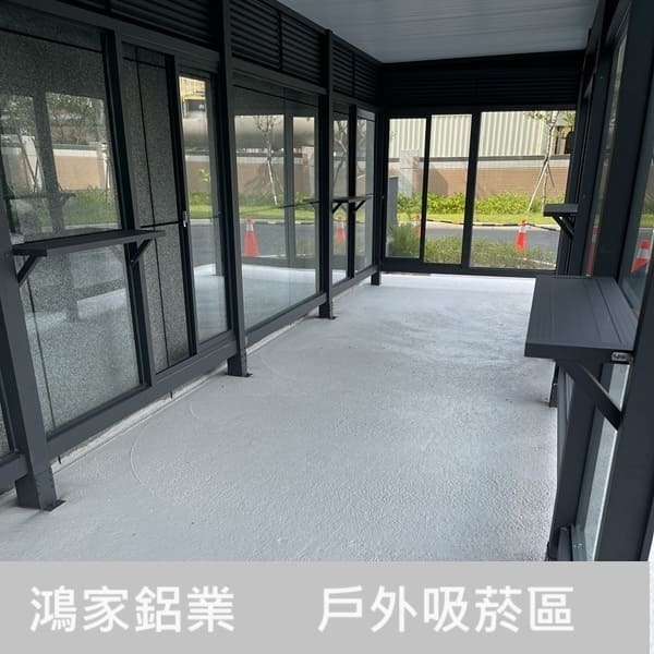 戶外吸菸區(電子大廠客製) 戶外吸菸區(電子大廠客製)-鴻家鋁業社