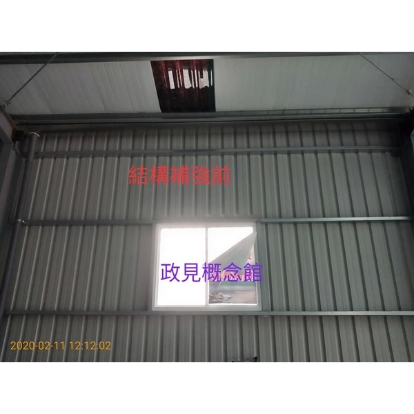 鐵厝結構補強