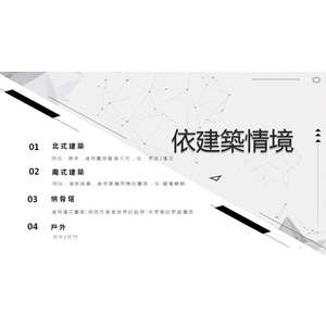 欄杆圖案與運用-恆實豪企業社