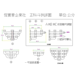 斗拱-恆實豪企業社