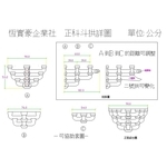 斗拱-恆實豪企業社