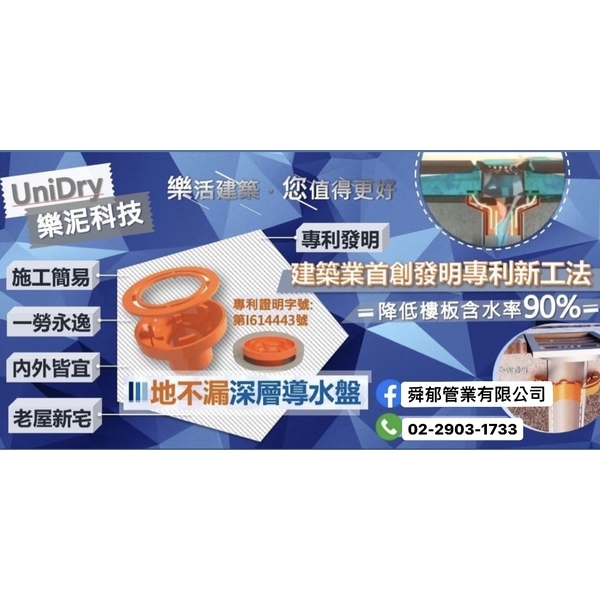 地不漏 深層導水器