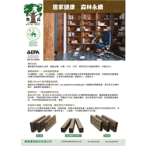 碳化板全系列-集森實業股份有限公司