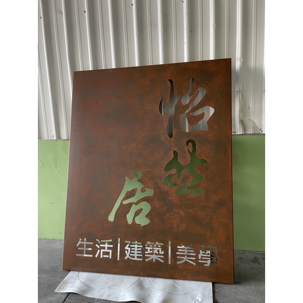 仿銹招牌加工