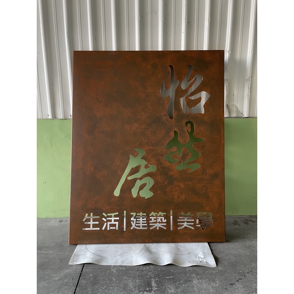 仿銹招牌加工 仿銹招牌加工