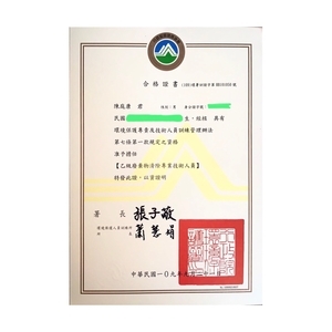 乙級廢棄物清除專業技術人員-康誠衛生工程企業社