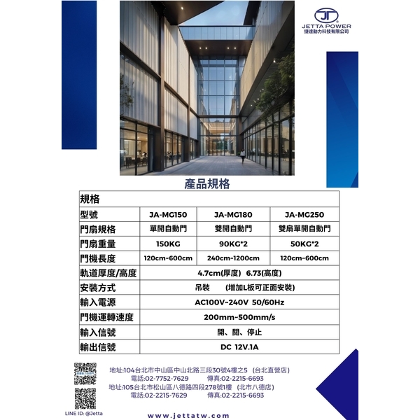懸浮式自動門-捷達動力科技有限公司