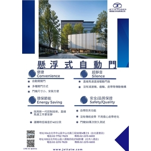 懸浮式自動門-捷達動力科技有限公司