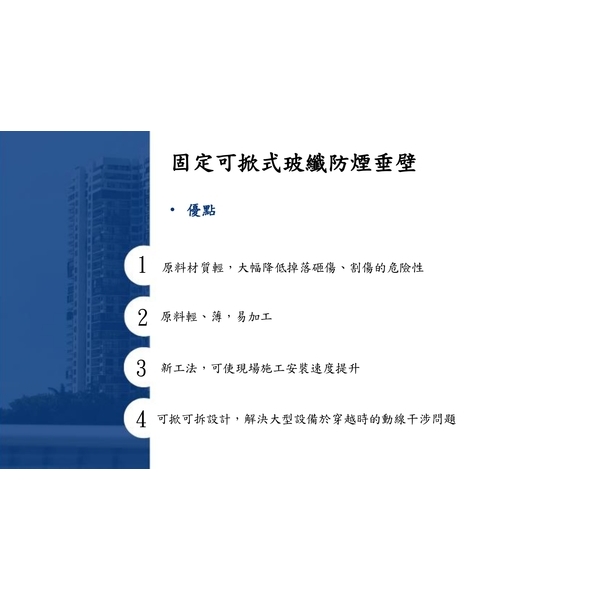 固定可掀式玻纖防煙垂壁-力宇工程有限公司