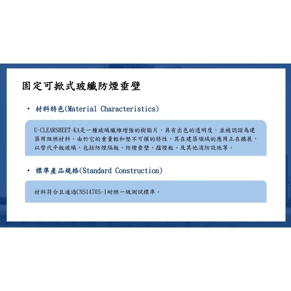 固定可掀式玻纖防煙垂壁-力宇工程有限公司