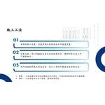 施工工法 - 力宇工程有限公司