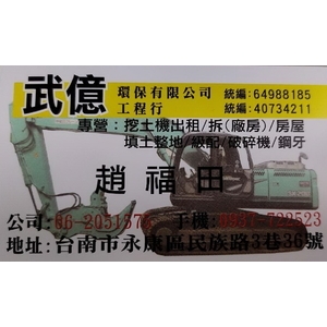 名片-武億環保有限公司