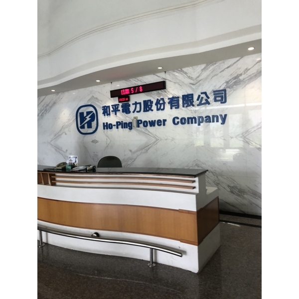 上市公司台泥 花蓮和平發電廠 管道間排風機向上型-全方位工程行