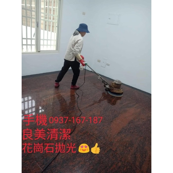 交屋清潔地板研磨拋光 交屋清潔地板研磨拋光