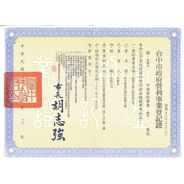 營利事業登記證