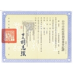 營利事業登記證-統盟水電工程有限公司
