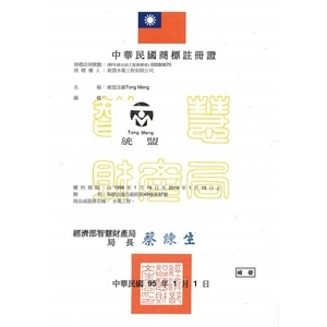 商標註冊證-統盟水電工程有限公司