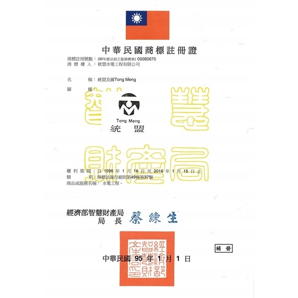 商標註冊證