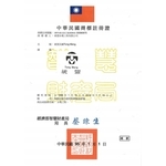 商標註冊證-統盟水電工程有限公司