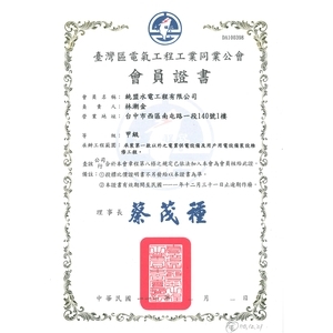 電氣工程工業同業公會會員證-統盟水電工程有限公司