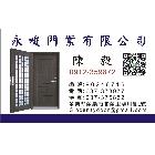永畯門業有限公司,塑鋼門南亞塑鋼門,南亞塑鋼門窗,不銹鋼門,塑鋼窗