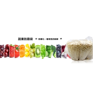 防霧袋-鴻鑌塑膠實業有限公司