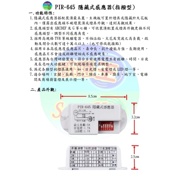 PIR-645  隱藏式紅外線感應器-感應王科技有限公司