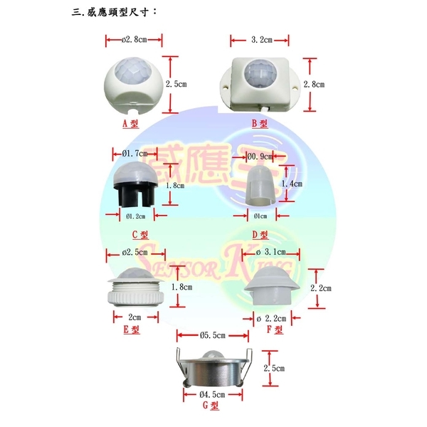 PIR-645  隱藏式紅外線感應器-感應王科技有限公司
