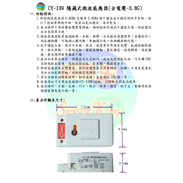 CY-139 隱藏式微波感應器-感應王科技有限公司