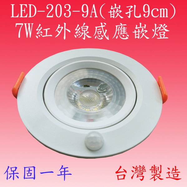 LED-203-9A