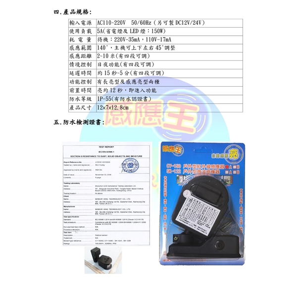 CY-150A  戶外型紅外線感應器-感應王科技有限公司