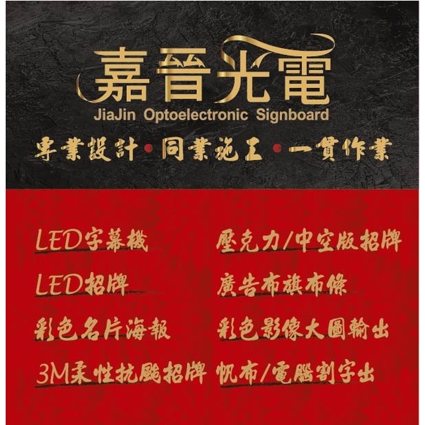 專業設計．同業施工．一貫作業-嘉晉光電工程企業行