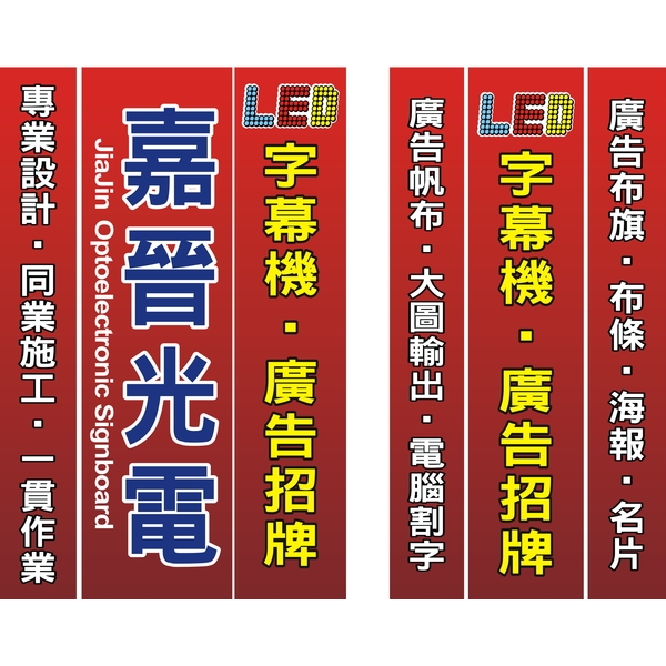 專業設計．同業施工．一貫作業-嘉晉光電工程企業行