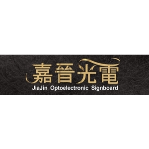 專業設計．同業施工．一貫作業-嘉晉光電工程企業行