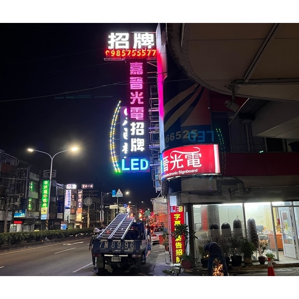 公司實景-嘉晉光電工程企業行