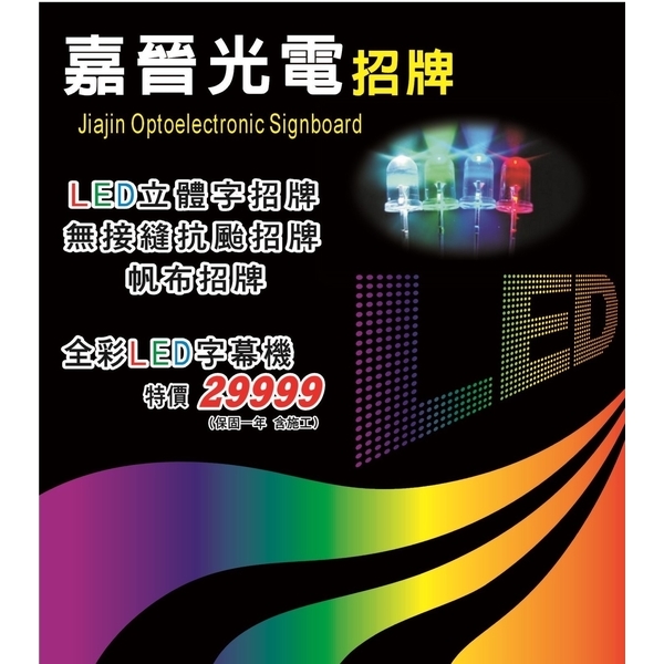 全彩LED字幕機