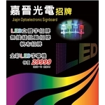全彩LED字幕機