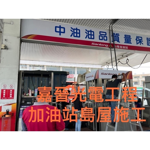 加油站島屋